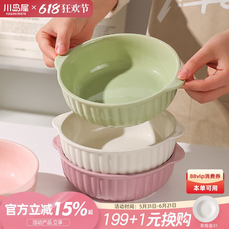 川岛屋双耳空气炸锅烤碗微波炉烤箱专用碗陶瓷沙拉碗烤盘蒸蛋羹碗