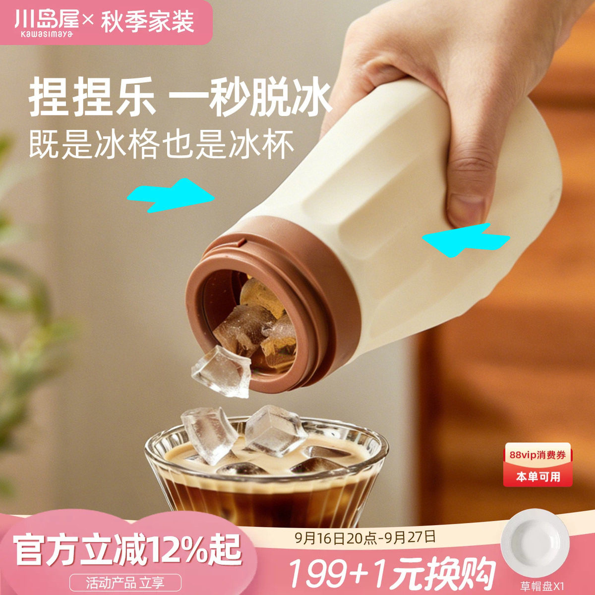 川岛屋冰块模具按压制冰水杯水壶										