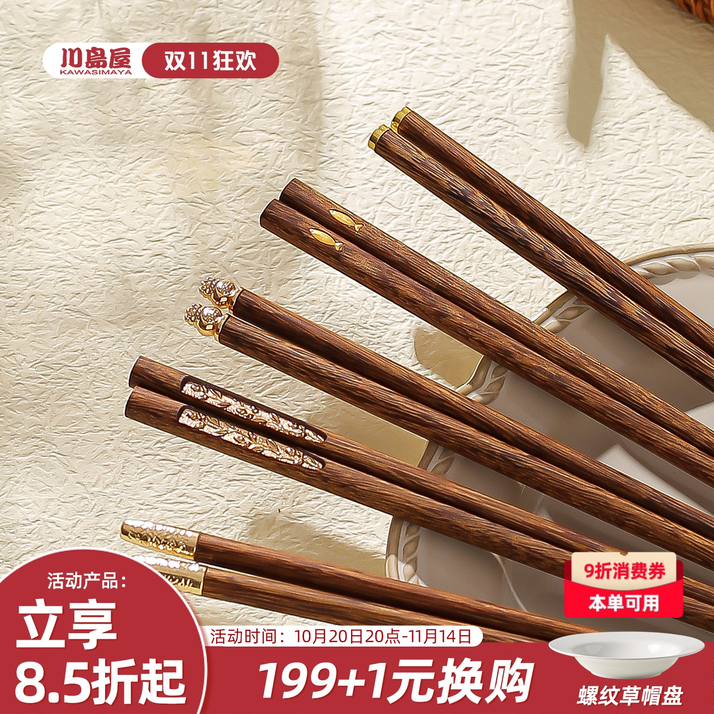 川岛屋高档鸡翅木筷子无漆无蜡