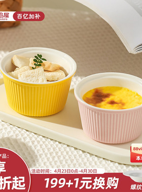 川岛屋舒芙蕾烤碗空气炸锅烤箱专用碗烘焙甜品陶瓷小碗焦糖布丁杯