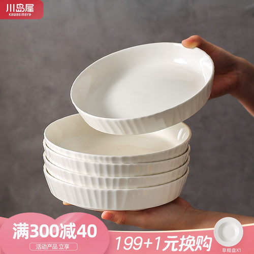 川岛屋日式陶瓷盘子菜盘家用碟子