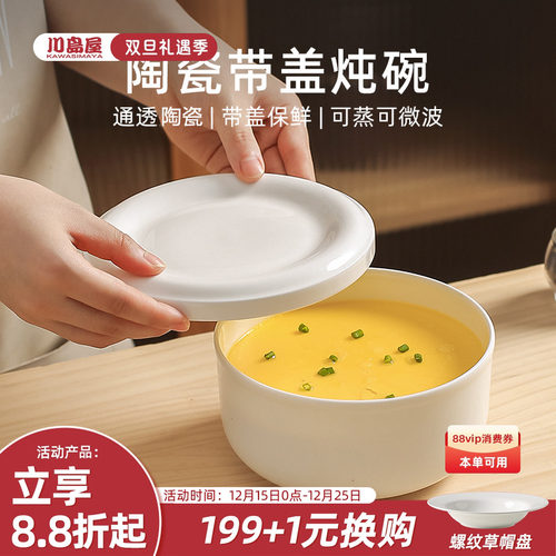 川岛屋双盖炖盅隔水炖家用一人份