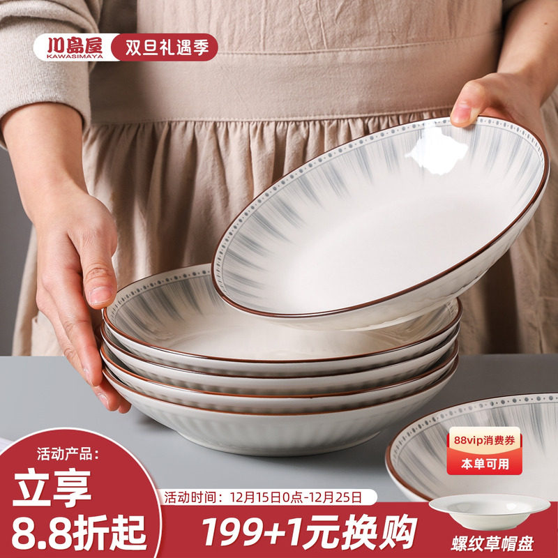 川岛屋釉下彩陶瓷盘子菜盘家用