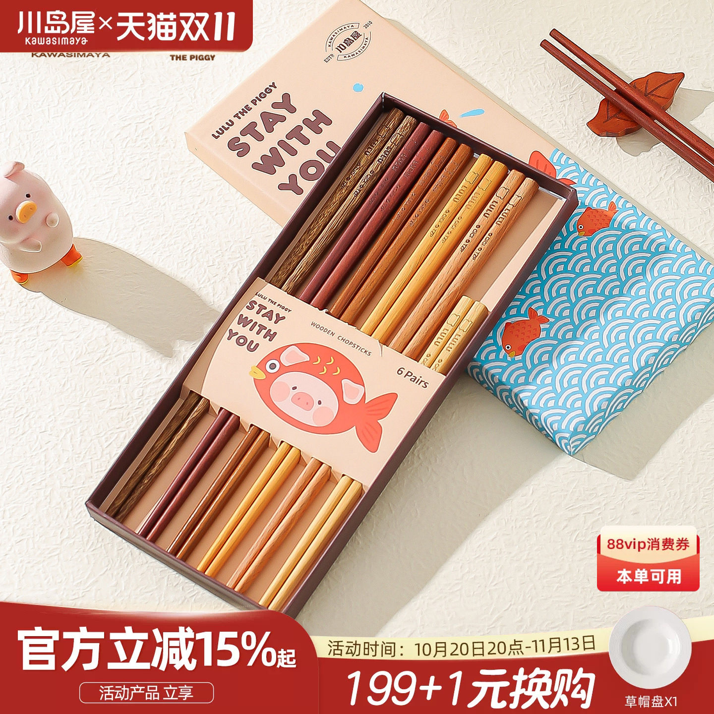川岛屋&lulu猪联名 鸡翅木筷子家用分人高档抗菌防霉家庭专人专用