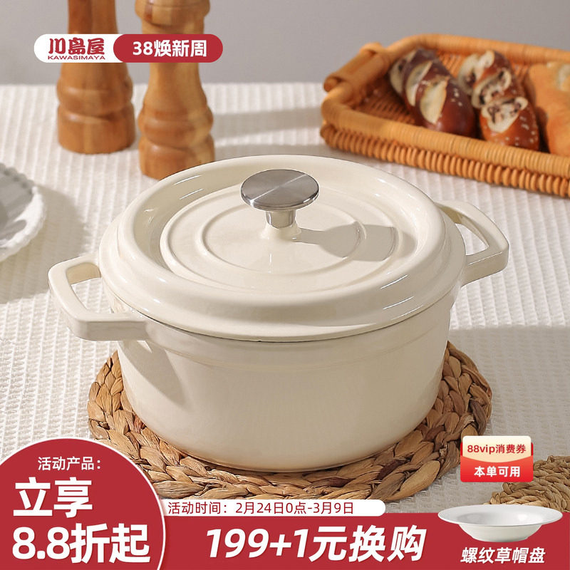 川岛屋珐琅锅铸铁锅家用炖盅炖锅砂锅煲汤炖汤锅电磁炉专用焖煮锅