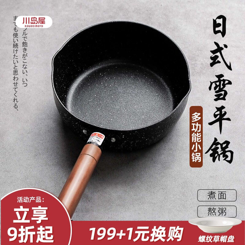 川岛屋日式雪平锅不粘锅小锅家用煮面锅一人食泡面锅汤锅热牛奶锅