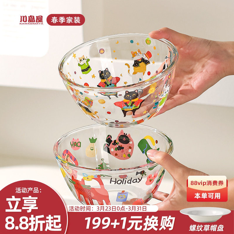 川岛屋透明玻璃碗高颜值水果沙拉碗家用可爱燕麦片早餐酸奶甜品碗
