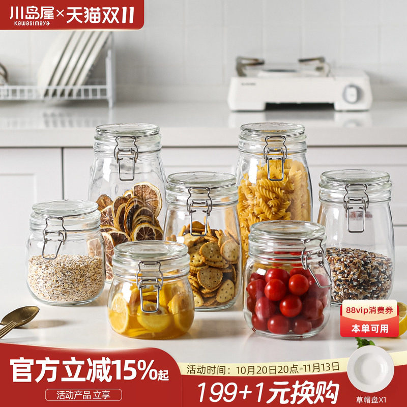 川岛屋玻璃密封罐食品级果酱瓶泡酒腌菜蜂蜜柠檬收纳储存储物罐子