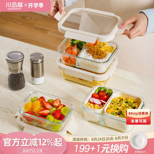 川岛屋玻璃保鲜盒分隔可微波饭盒