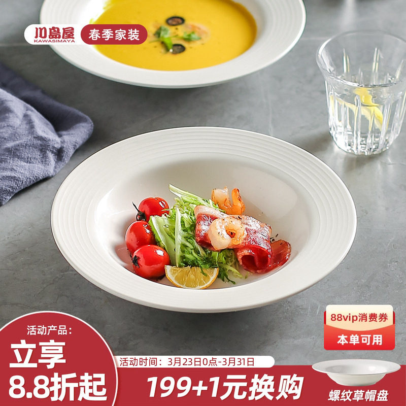 川岛屋西餐牛排餐盘高级感陶瓷白色盘子家用菜盘早餐意面盘草帽盘