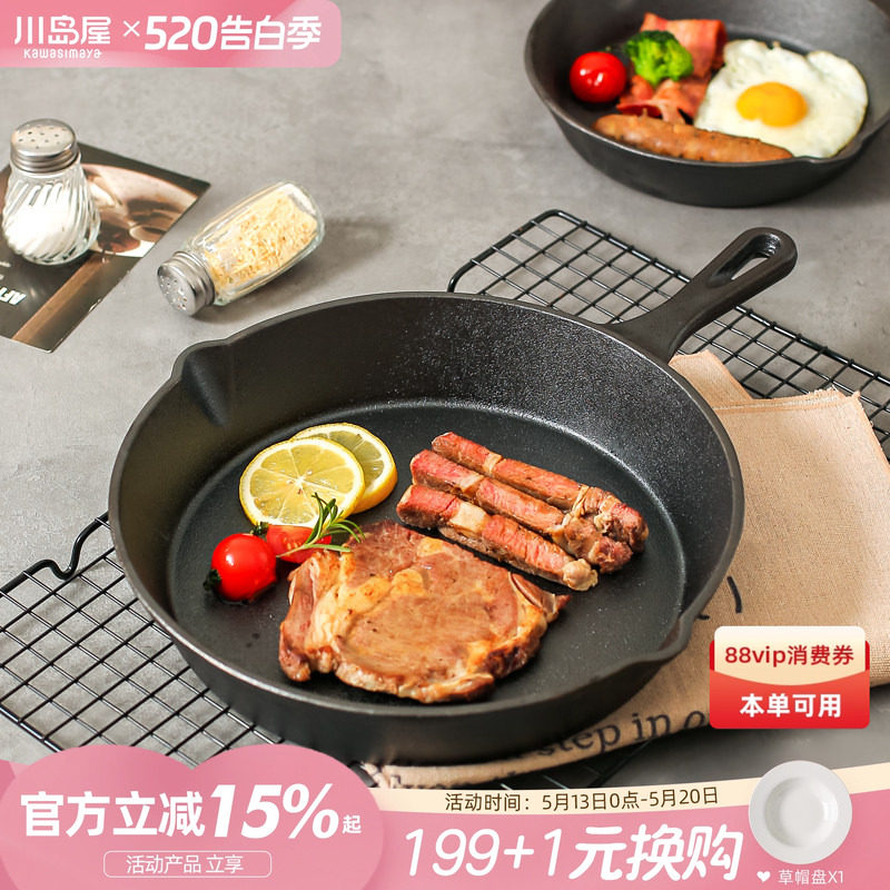 川岛屋铸铁平底锅家用不粘锅煎饼煎蛋神器烙饼专用早餐锅牛排煎锅