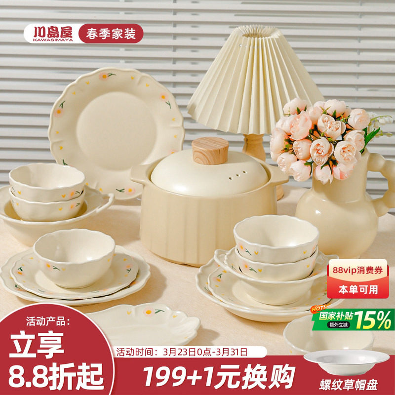 川岛屋奶油风碗碟套装家用釉下彩餐具乔迁新居盘子碗盘筷碗具套装