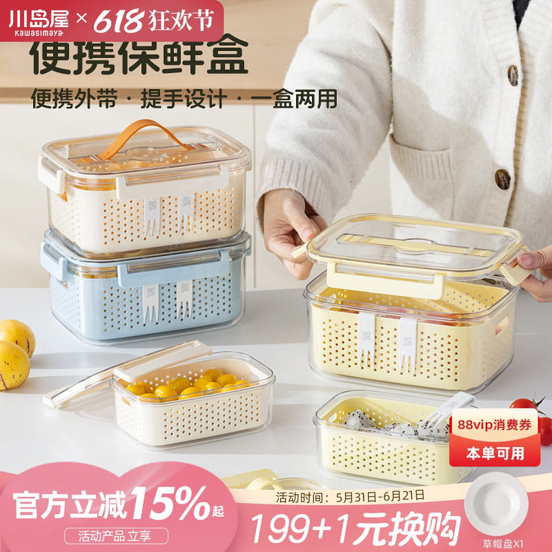 川岛屋水果便当盒沥水保鲜盒户外露营外出携带塑料食品密封收纳盒