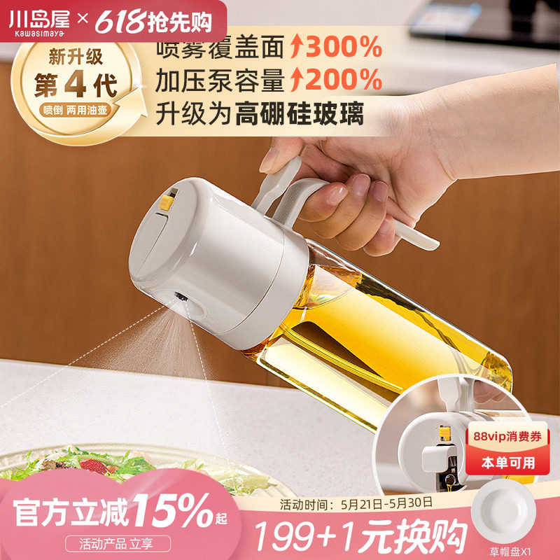 川岛屋喷油壶家用喷倒两用厨房防漏油罐调料瓶雾化油喷壶喷雾油瓶