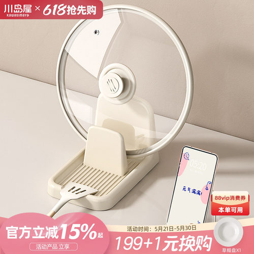 川岛屋锅盖架厨房台面锅铲置物架