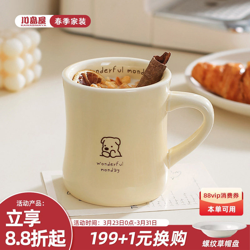 川岛屋高颜值马克杯大容量陶瓷杯子家用情侣水杯办公室牛奶咖啡杯