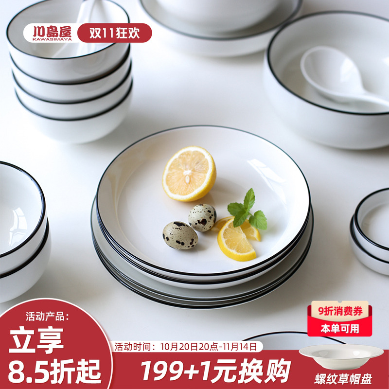 川岛屋釉下彩餐具盘子菜盘家用