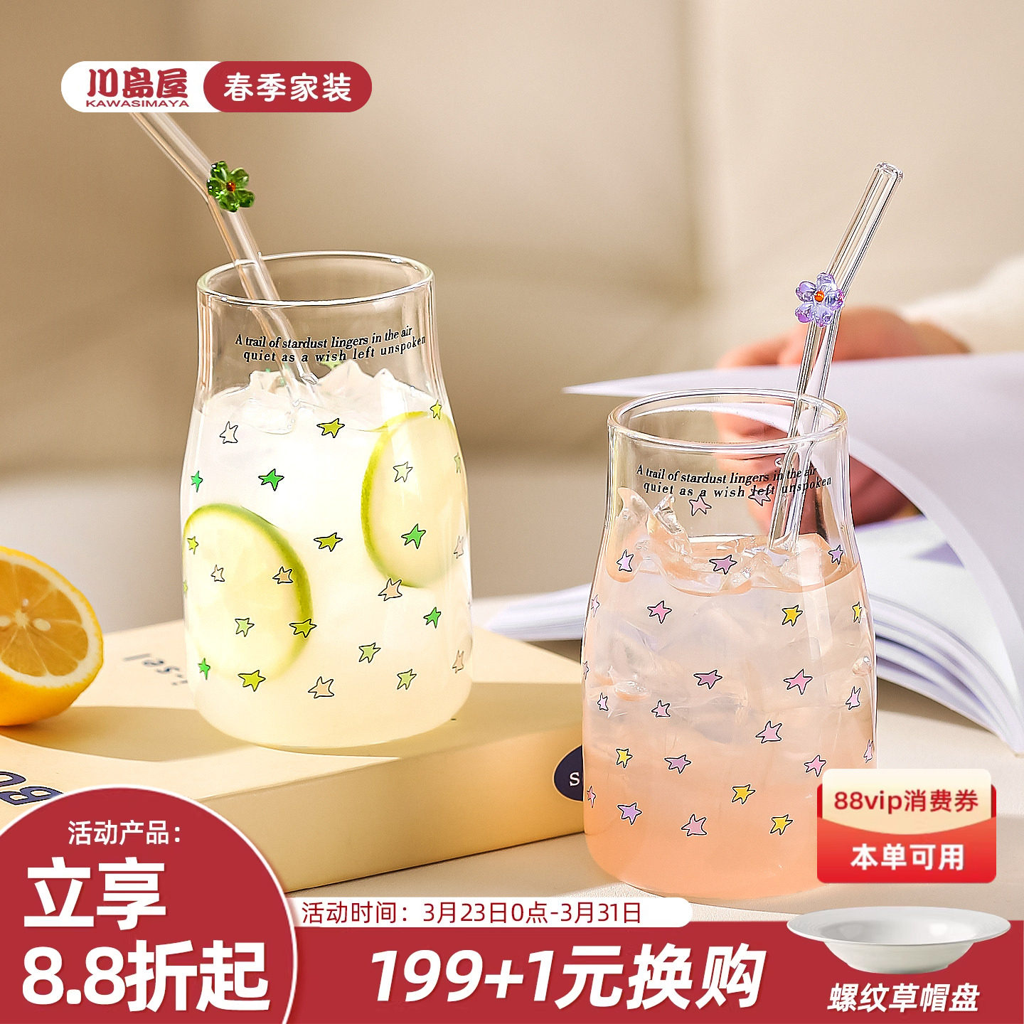 川岛屋星星玻璃杯耐高温杯子高颜值家用喝水杯带吸管牛奶杯果汁杯