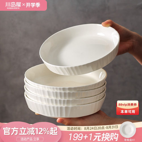 川岛屋日式陶瓷盘子菜盘家用碟子