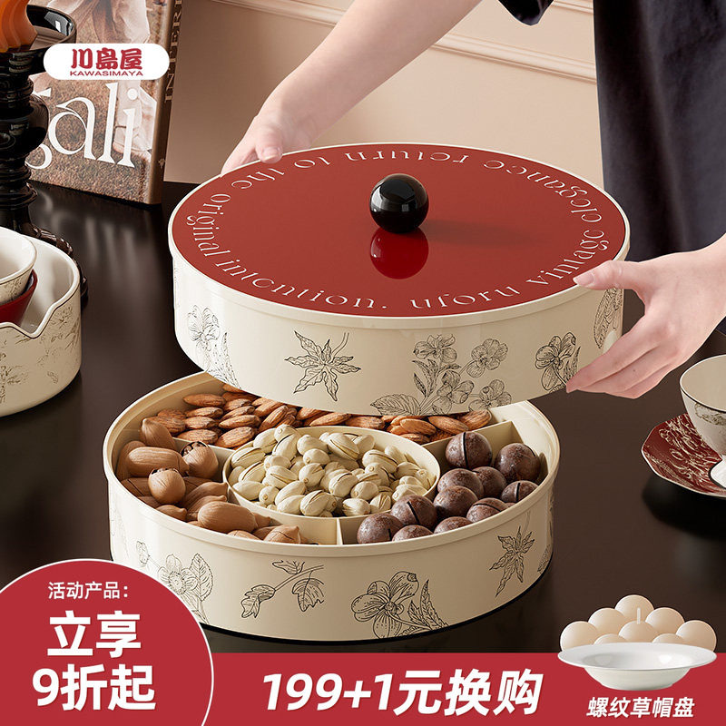 川岛屋干果盘客厅茶几家用零食摆放盘高端精致结婚乔迁水果坚果盒