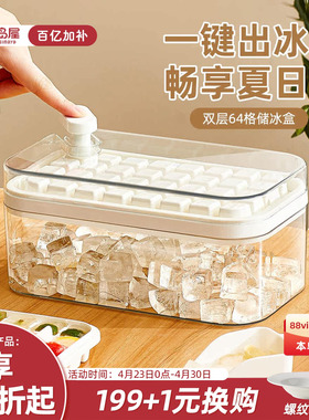 川岛屋冰块模具食品级按压冰格家用冰箱自制冰块储存盒冻冰块神器