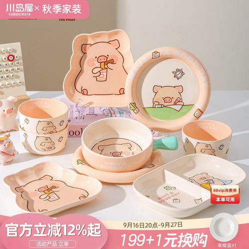 川岛屋&lulu猪可爱餐具陶瓷餐盘
