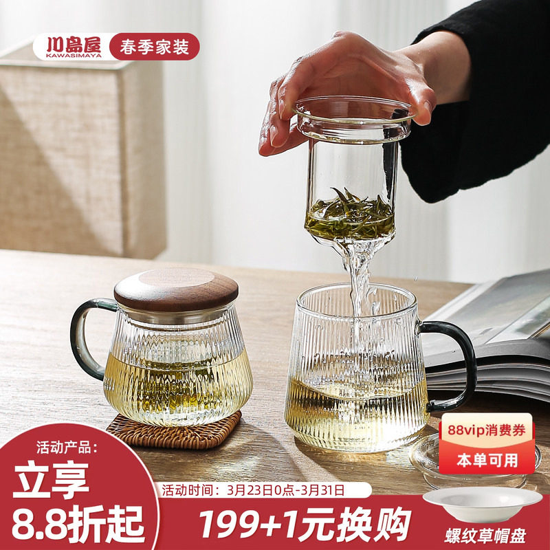 川岛屋玻璃茶杯茶水分离水杯男士泡茶杯子女士个人专用办公室茶具