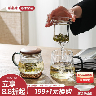 川岛屋玻璃茶杯茶水分离水杯男士 泡茶杯子女士个人专用办公室茶具