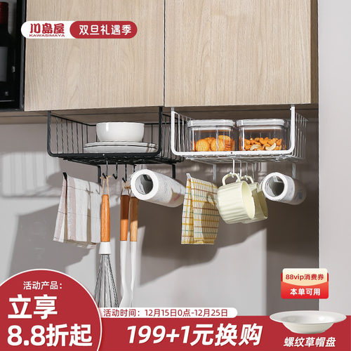 川岛屋橱柜下挂置物架厨房下挂篮