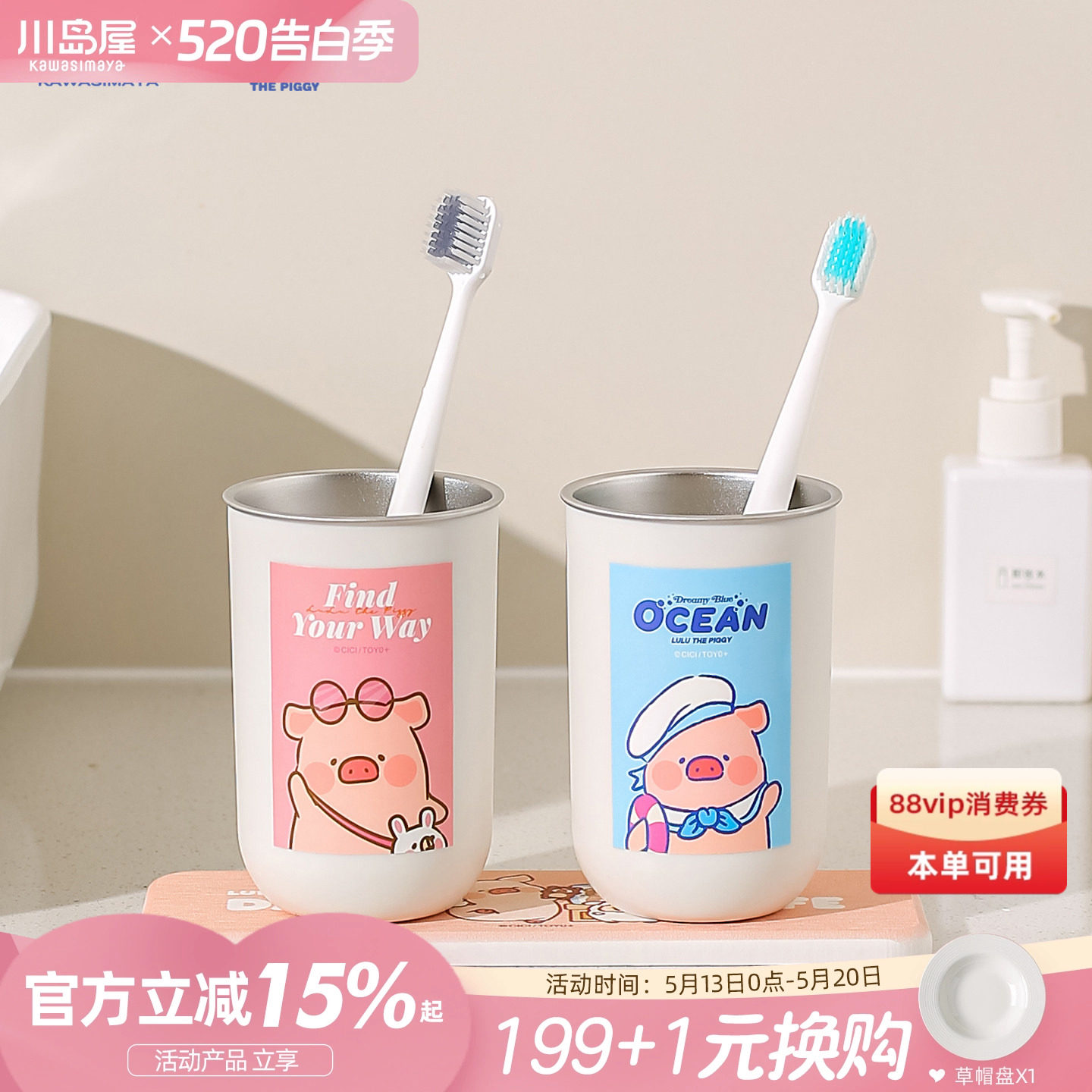 川岛屋&lulu猪联名 不锈钢漱口杯家用情侣牙具牙刷杯儿童洗漱水