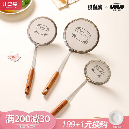 川岛屋&lulu猪联名撇浮沫勺漏勺