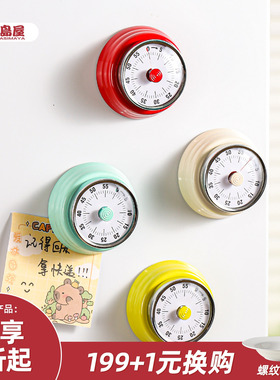 川岛屋计时器厨房提醒器磁吸机械倒计时学生学习专用自律定时神器
