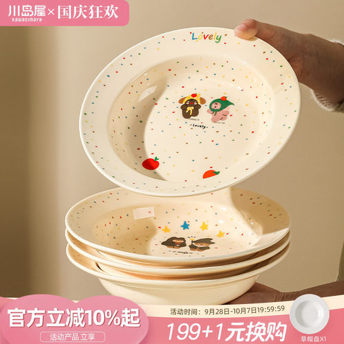 川岛屋可爱草帽盘家用意面盘子