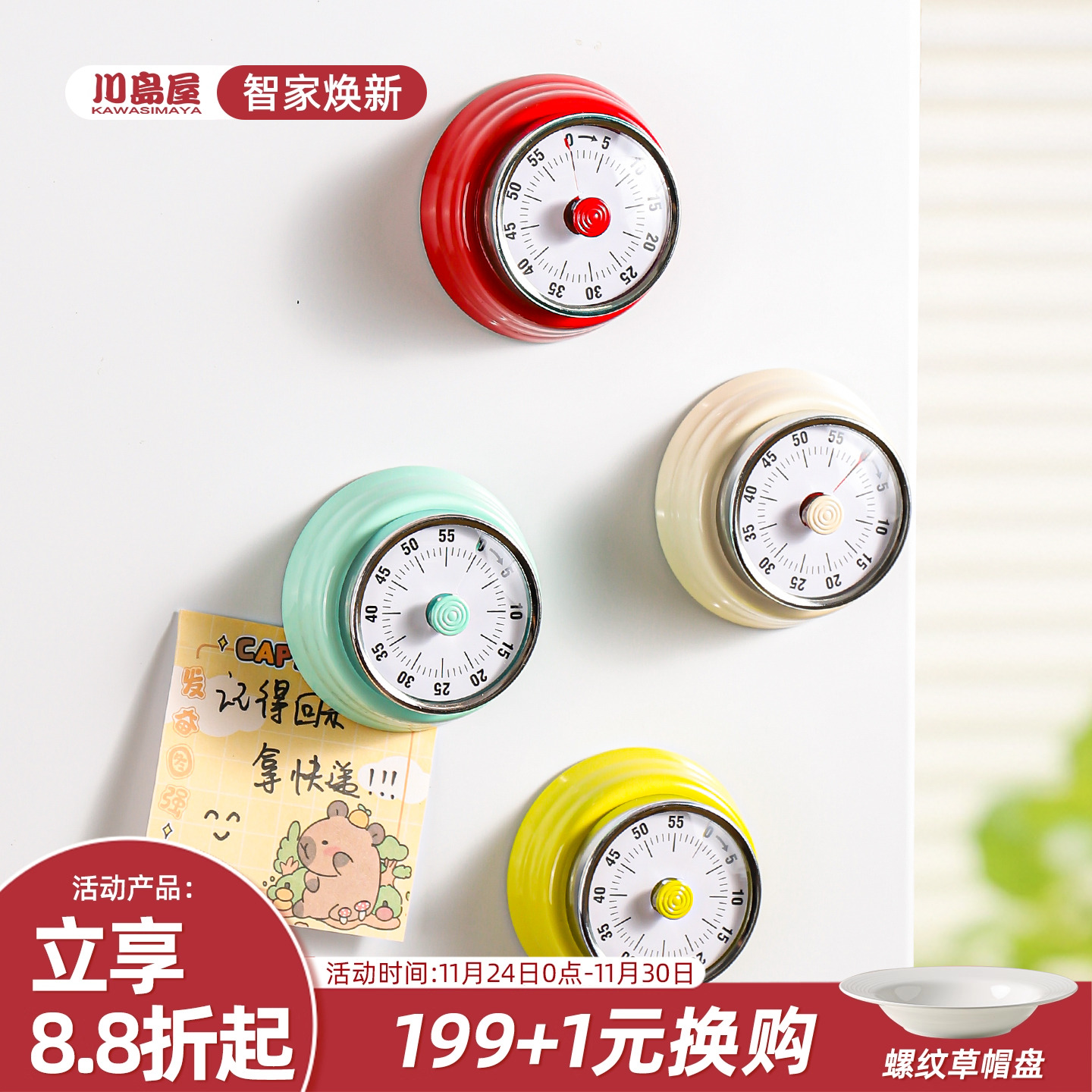 川岛屋厨房计时提醒器磁吸冰箱贴