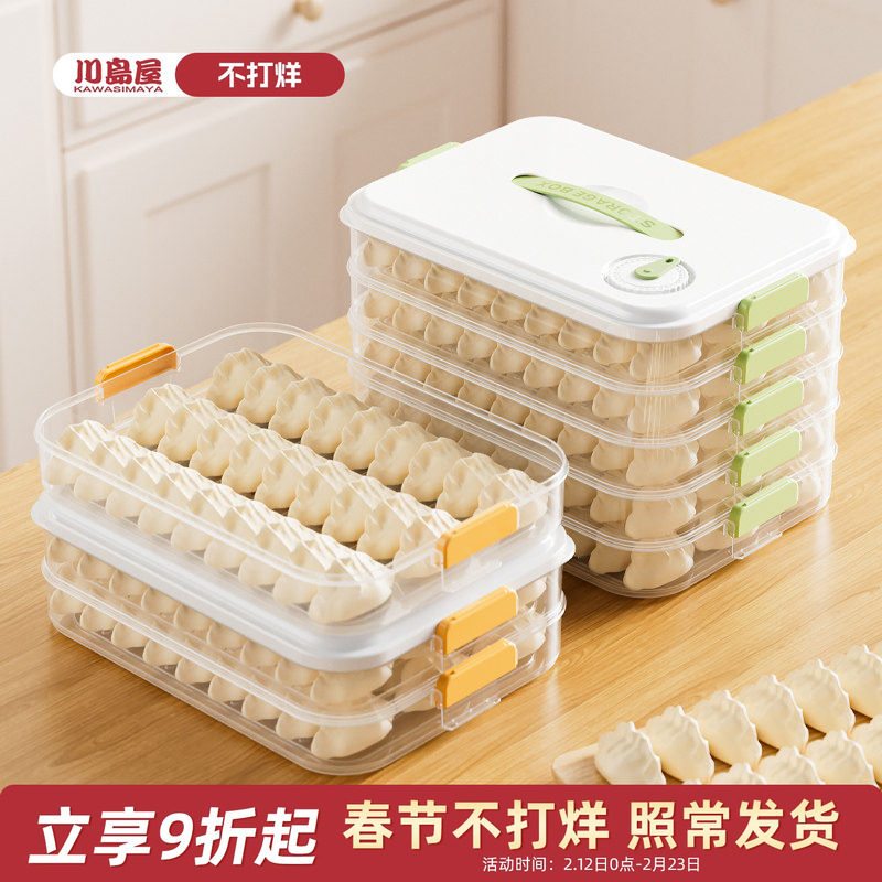 川岛屋饺子冷冻盒收纳盒冰箱用食品级馄饨水饺速冻专用托盘保鲜盒