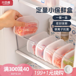 川岛屋抗菌冻肉分装盒食品级肉类冷冻专用保鲜盒冰箱收纳盒整理盒