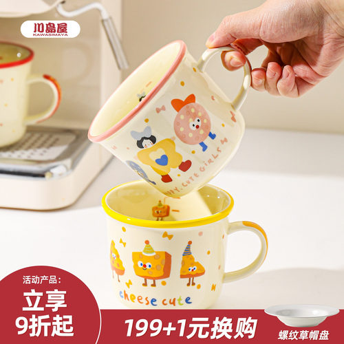 川岛屋可爱马克杯陶瓷儿童牛奶杯
