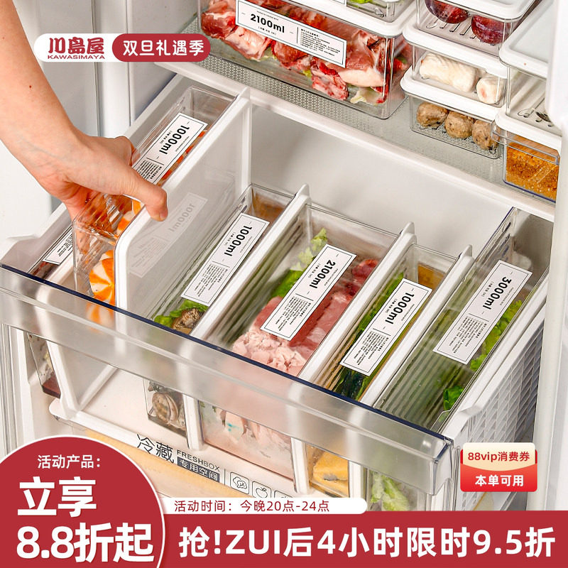 川岛屋冰箱冷冻肉收纳盒保鲜盒食品级专用蔬菜食物分装整理密封盒