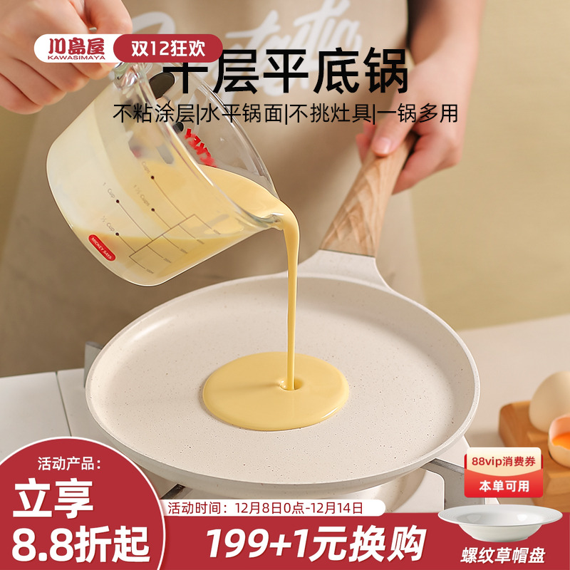 川岛屋千层平底锅不粘锅家用班戟锅煎蛋早餐锅煎饼烙饼专用锅煎锅