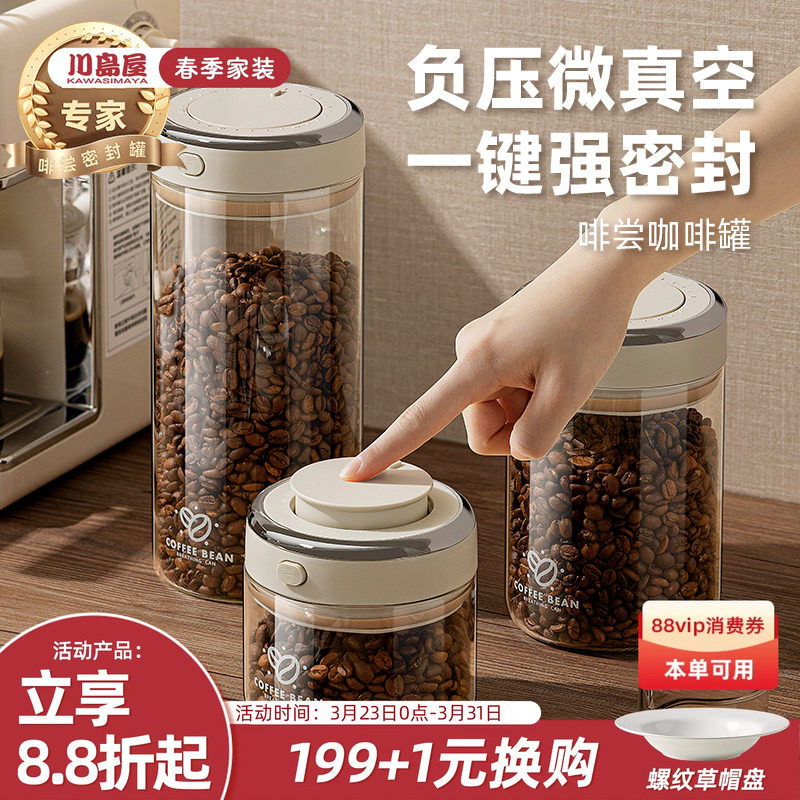 川岛屋咖啡豆密封罐食品级玻璃抽真空咖啡粉专用保存罐奶粉储存罐