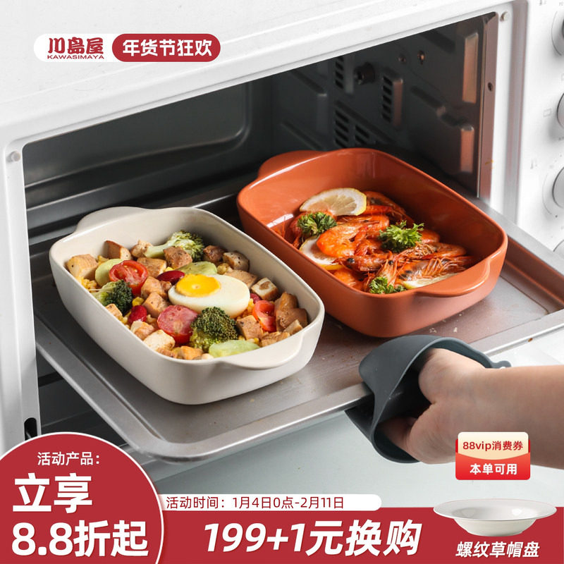 川岛屋芝士焗饭烤盘烤箱专用器皿陶瓷碗餐具长方形双耳微波炉盘子,餐饮具,盘,淘宝优惠券,粉丝福利购,淘宝优惠卷