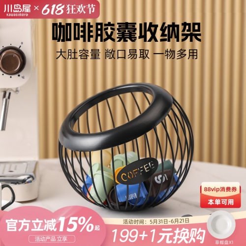 川岛屋胶囊咖啡收纳盒茶吧台置物