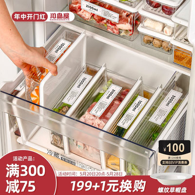 川岛屋冰箱冷冻肉收纳盒子食品级