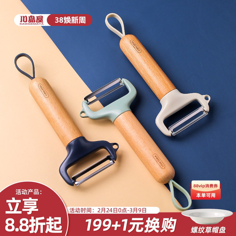 川岛屋水果削皮刀厨房专用刮皮刀刨子削皮神器土豆刨刀剥皮刀瓜刨