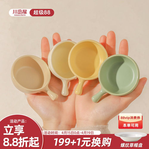 川岛屋奶油风蘸料调料酱油醋碟子