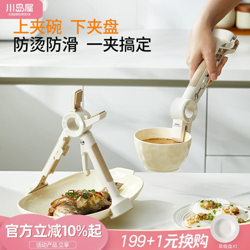 川岛屋防烫夹碗神器盘子砂锅夹子