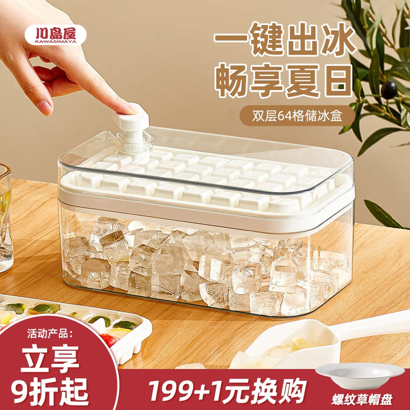 川岛屋冰块模具食品级按压冰格家用冰箱自制冰块储存盒冻冰块神器