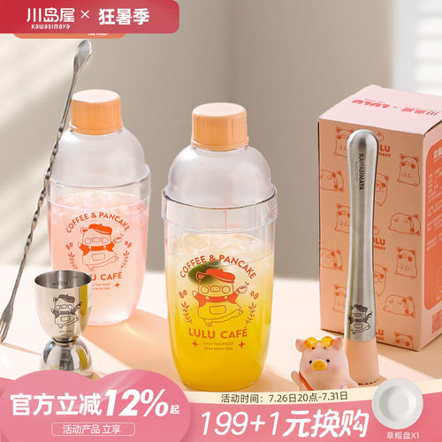 川岛屋&lulu猪联名雪克杯调酒器