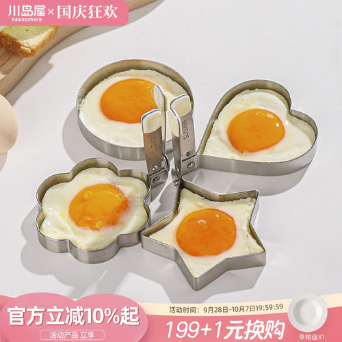 川岛屋抗菌煎鸡蛋模具荷包蛋神器