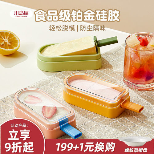 川岛屋雪糕棒冰模具食品级软硅胶